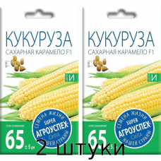 Семена кукурузы Карамело 2г Агроуспех - 2шт