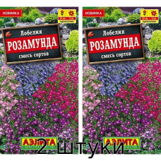 Лобелия Розамунда, смесь сортов 0,05гр. Семена Аэлита - 2шт