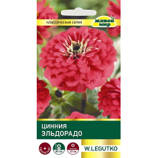 Цинния Эльдорадо  1гр. (Семена W. Legutko)