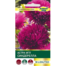 Астра Игл Синдерелла (Семена W. Legutko) 0,3гр.