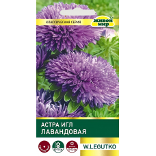 Астра Игл Лавандовая (Семена W. Legutko) 0,3гр.