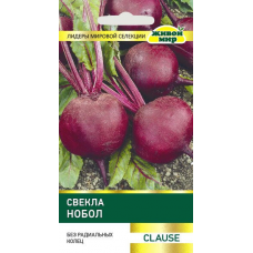 Свекла Нобол (Семена Clause) 2гр.