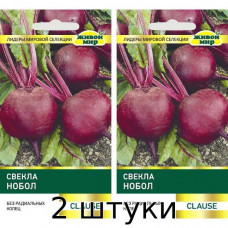 Свекла Нобол (Семена Clause) 2гр. - 2шт