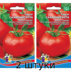 Томат Сахарные Уста 20 семян Уральский дачник - 2шт