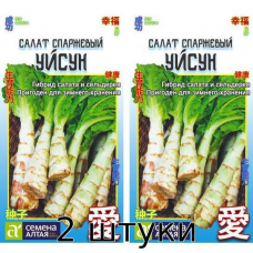Салат Спаржевый Уйсун (Китайская серия), 0.5гр. Семена Алтая - 2шт