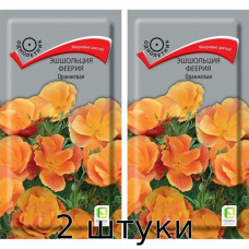 Семена эшшольция Феерия Оранжевая 0,1гр. Поиск - 2шт