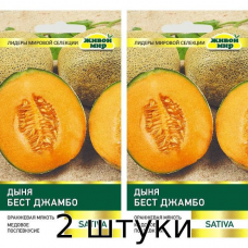 Дыня Бест Джамбо (Sativa) 1гр. Семена Живой Мир - 2шт