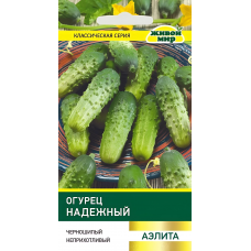 Огурец Надежный (Аэлита) 1гр. Семена Живой Мир