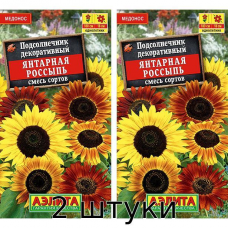 Подсолнечник декоративный Янтарная россыпь, смесь сортов 0,5гр. Семена Аэлита - 2шт