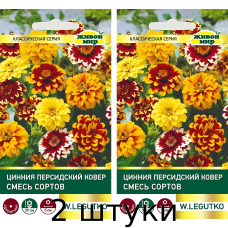 Цинния Персидский ковер смесь сортов (W. Legutko) 0,5гр. Семена Живой Мир - 2шт