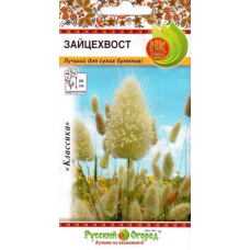 Зайцехвост (декоративные травы) 0,1гр. Семена Русский огород