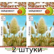 Зайцехвост (декоративные травы) 0,1гр. Семена Русский огород - 2шт