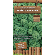 Капуста листовая Зеленое кружево, 0,2гр. Семена Поиск