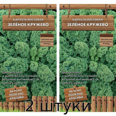 Капуста листовая Зеленое кружево, 0,2гр. Семена Поиск - 2шт