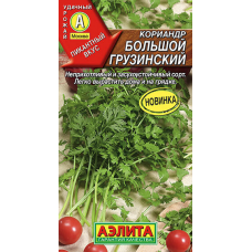 Кориандр (Кинза) Большой грузинский, 3гр. Семена Аэлита