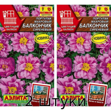 Портулак махровый Балкончик сиреневый 0,05гр. Семена Аэлита - 2шт