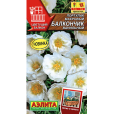 Портулак махровый Балкончик ванильный 0,05гр. Семена Аэлита