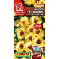Портулак махровый Балкончик золотистый 0,05гр. Семена Аэлита