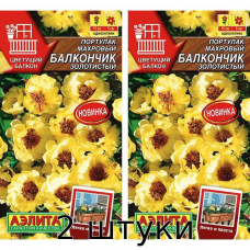Портулак махровый Балкончик золотистый 0,05гр. Семена Аэлита - 2шт