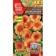 Портулак махровый Балкончик абрикосовый 0,05гр. Семена Аэлита