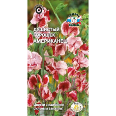 Душистый горошек Американец 0,5гр. Семена СеДек