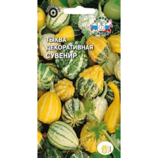 Тыква декоративная Сувенир (смесь) 1гр. Семена СеДек
