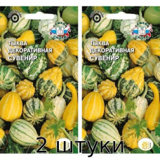 Тыква декоративная Сувенир (смесь) 1гр. Семена СеДек - 2шт