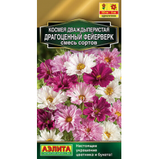 Космея Драгоценный фейерверк, смесь 0,1гр. Семена Аэлита