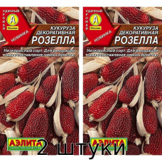 Кукуруза декоративная Розелла 10 семян Аэлита - 2шт