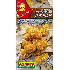 Кукуруза декоративная Джейн 10 семян Аэлита