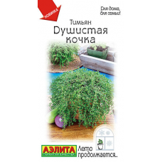 Тимьян Душистая кочка 0,05гр. Семена Аэлита
