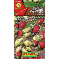 Земляника Сладкие сердечки, смесь 0,04гр. Семена Аэлита