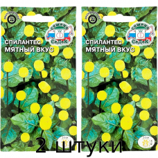 Спилантес Мятный вкус 0,05гр. (Семена СеДеК) - 2шт