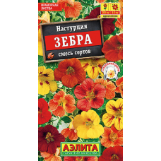 Настурция Зебра, смесь 1гр. Семена Аэлита