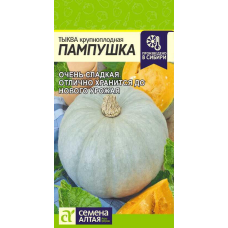 Тыква Пампушка, 2 гр. Семена Алтая