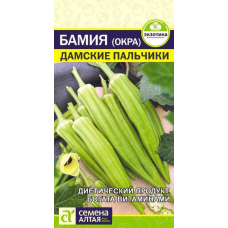 Бамия (Окра) Дамские Пальчики, 1 гр. Семена Алтая