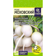 Редис Моховский 2 гр. Семена Аэлита