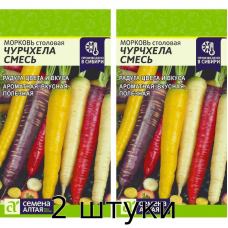 Морковь Чурчхела Смесь (Семена Алтая) 0,3гр. - 2шт
