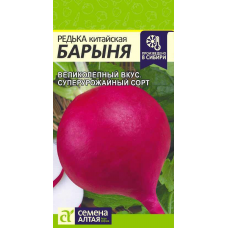 Редька Барыня Зимняя Красная / Семена Алтая / 1 гр.