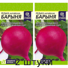 Редька Барыня Зимняя Красная / Семена Алтая / 1 гр. - 2шт