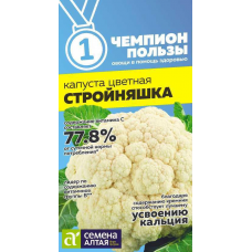 Капуста цветная Стройняшка 0,3 гр. Семена Алтая