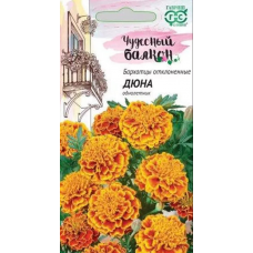 Бархатцы отклоненные Дюна (Тагетес) 0,3гр. Семена Гавриш