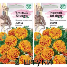 Бархатцы отклоненные Дюна (Тагетес) 0,3гр. Семена Гавриш - 2шт