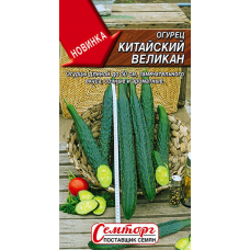 Огурец Китайский великан 10 семян Аэлита