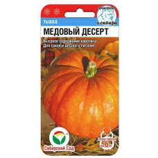 Тыква Медовый десерт 5 семян Сибирский сад