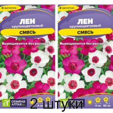 Лен Смесь крупноцветковая 0,15 г Семена Алтая - 2шт