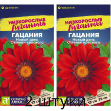 Гацания Новый день F1 Оттенки красного 5 семян (Семена Алтая) - 2шт