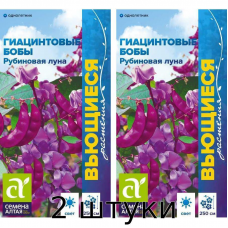 Гиацинтовые бобы Рубиновая Луна (Долихос) 1 гр Семена Алтая - 2шт