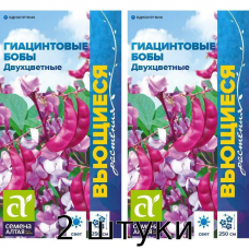 Гиацинтовые бобы Двухцветные (Долихос) / Семена Алтая / 1 гр - 2шт