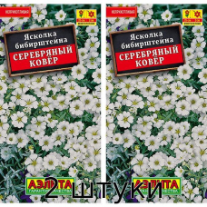 Ясколка Серебряный ковер (семена) 1гр. Семена Аэлита - 2шт